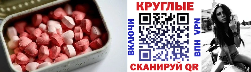 Купить где  Магас  Ecstasy круглые 